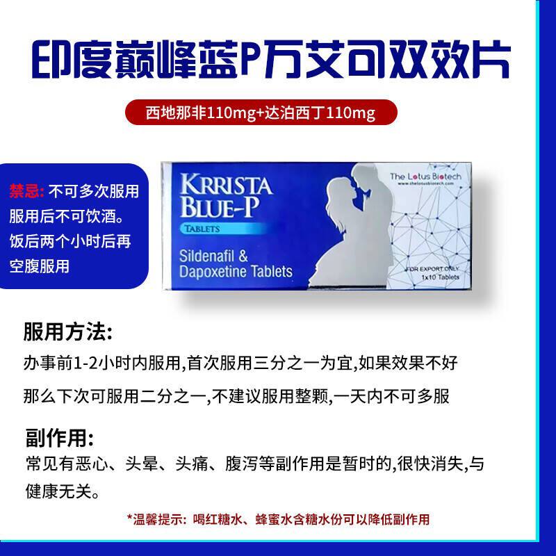 2026060714431217880n.jpg 巅峰蓝P_双效_ 用于解决男性勃起和早泄的药物_由凯瑞斯坦药业出品_在欧美畅销多年_以精良品质和稳定药效赢得了广泛的用户信赖_高硬度高延时_适合严重早泄追求猛的用户 _成分_西地那非110mg_必利劲110mg _效果_助勃增硬_延时 _特点_药效稳定 高硬度 高延时 _规格_一盒10粒 _服用方法及注意事项_查看服用细节及禁忌 _ 用户反馈 _ _.jpg