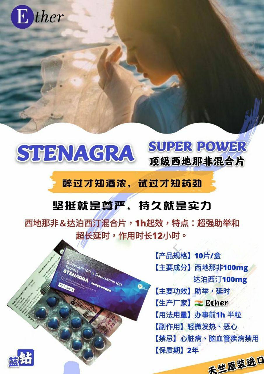 2026060715122417858a.jpg 蓝钻_双效_ 用于解决男性勃起和早泄的药物_由印度ether药业出品_这款产品质量优质稳定_也是萝卜有品商城爆款产品_在不知道买什么的情况用这款是个很不错的选择 _成分_西地那非100mg_达泊西汀100mg _效果_助勃增硬_延时 _特点_优质稳定 硬度高 延时久 _规格_一盒10粒装 _服用方法及注意事项_查看服用细节及禁忌 _ 用户反馈 _ _.jpg