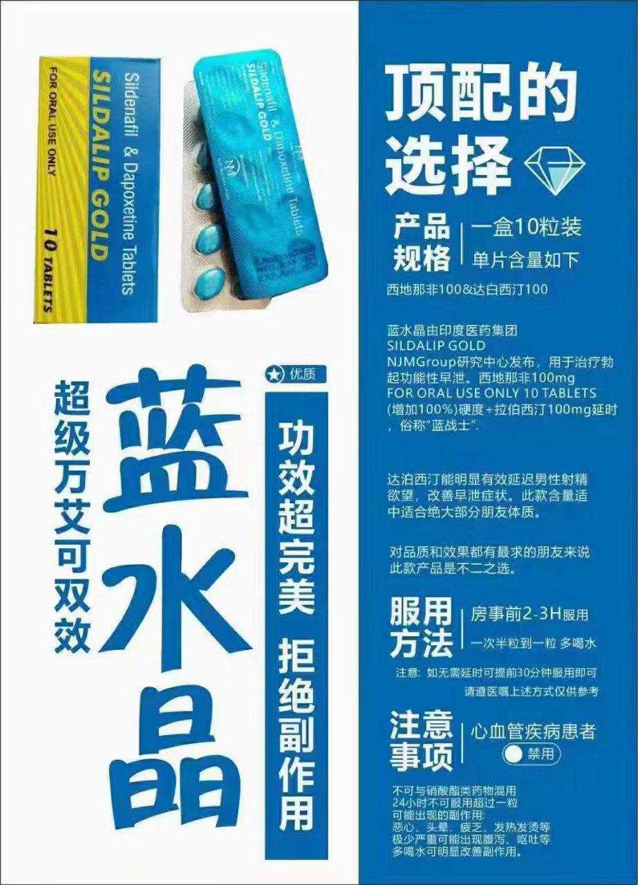 2026060716254517839g.jpg 蓝水晶_双效_ 是由印度制药厂NJM生产用于解决男性勃起和早泄的药物_和蓝钻蓝蝌蚪竞品_此款比较冷门咨询的很少_目前商城没有上架_需要联系客服即可 _成分_西地那非40mg_达泊西汀100mg _效果_助勃增硬_超级延时 _特点_效果稳定 药效强 _规格_一盒10粒 _服用方法及注意事项_查看服用细节及禁忌 _ 用户反馈 _ _.jpg