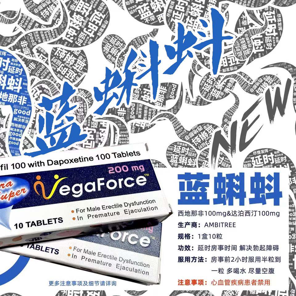 2026060716350517891k.jpg 蓝蝌蚪_双效_ 用于解决男性勃起和早泄的药物_由印度安必成药业出品_这款产品口碑极好_也是萝卜有品商城爆款产品_和蓝钻一样都能很打_基本不存在后悔一说_冲就对了 _成分_西地那非100mg_达泊西汀100mg _效果_助勃增硬_延时 _特点_药效稳定 高硬度 高延时 _规格_一盒10粒装 _服用方法及注意事项_查看服用细节及禁忌 _ 用户反馈 _ _.jpg