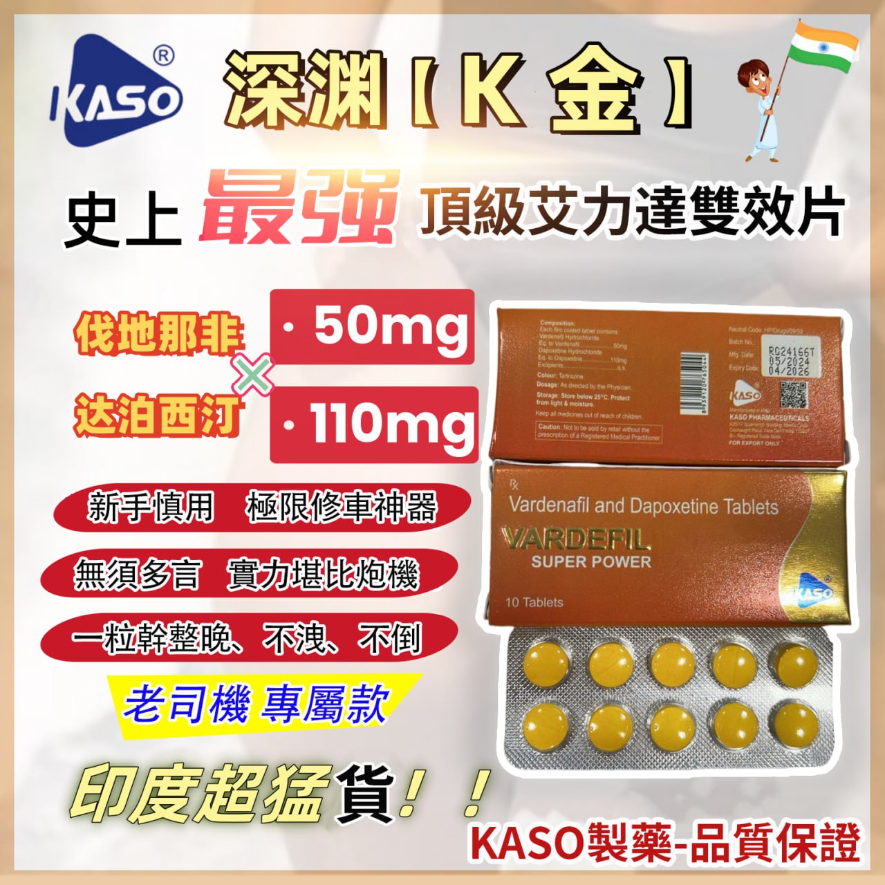 2026060717060517842i.jpg 深渊k金超级艾力达_双效_ 用于解决男性勃起和早泄的药物_由KASO药业生产_目前最高伐地那非助勃剂量_延时也是顶级_老司机专属修车神器 _成分_伐地那非50mg_达泊西汀110mg _效果_助勃增硬_延时 _特点_五边形战士 代谢快 效果猛 _规格_一盒10粒 _服用方法及注意事项_查看服用细节及禁忌 _ 用户反馈 _ _.jpg