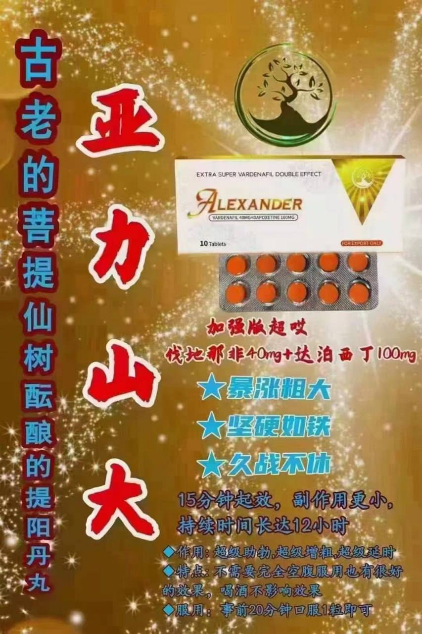 2026060717312917863s.jpg 亚历山大_双效_ 用于解决男性勃起和早泄的药物_和金女郎 金钻 金水晶一样属于超级艾力达进阶版_拥有更好的延时剂量_质量药效皆是上乘_能够满足大部分人群需求 _成分_伐地那非40mg_必利劲100mg _效果_助勃增硬_延时 _特点_药效稳定 延时好 代谢快 _规格_一盒10粒 _服用方法及注意事项_查看服用细节及禁忌 _ 用户反馈 _ _.jpg