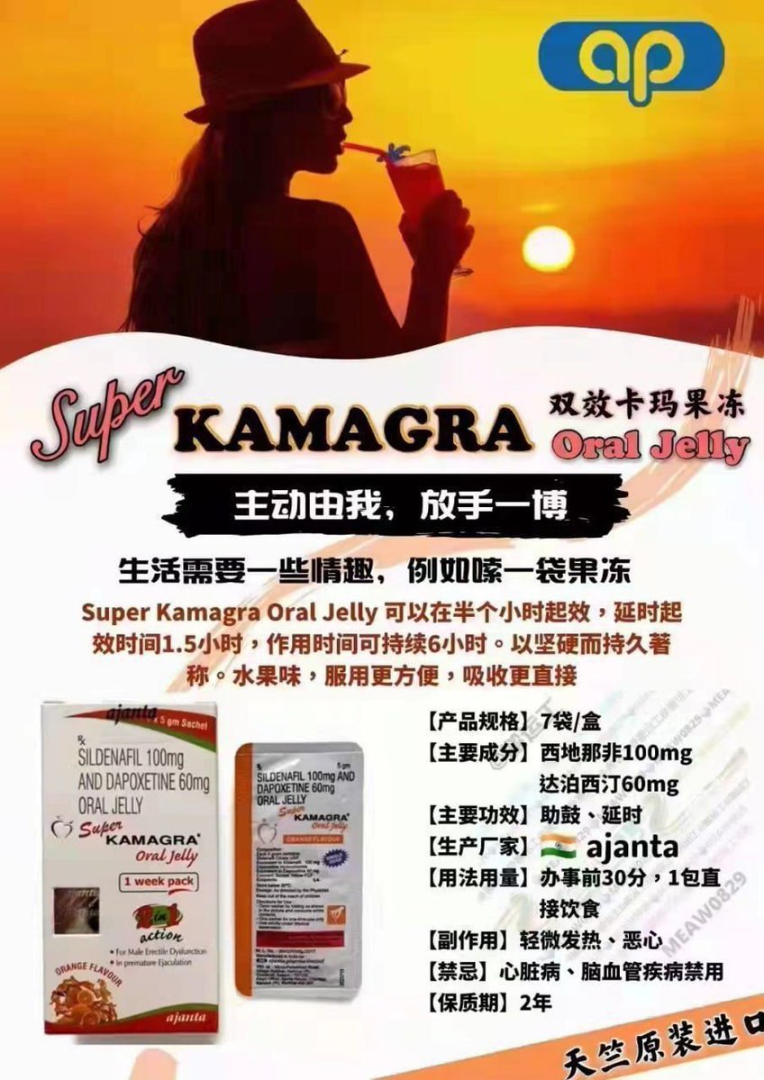 2026060802561317889u.jpg 卡玛格果冻_双效_ 用于解决男性勃起和早泄的药物_绿p果冻竞品_液体胶状果酱_非常适合服用片剂有恶心呕吐症状用户使用_分子结构小容易入口和吸收_且携带方便_服用不尴尬_ _成分_西地那非100mg_达泊西汀60mg _效果_助勃增硬_延时 _特点_吸收快 易携带 _规格_一盒7包 _服用方法及注意事项_查看服用细节及禁忌 _ 用户反馈 _ _.jpg