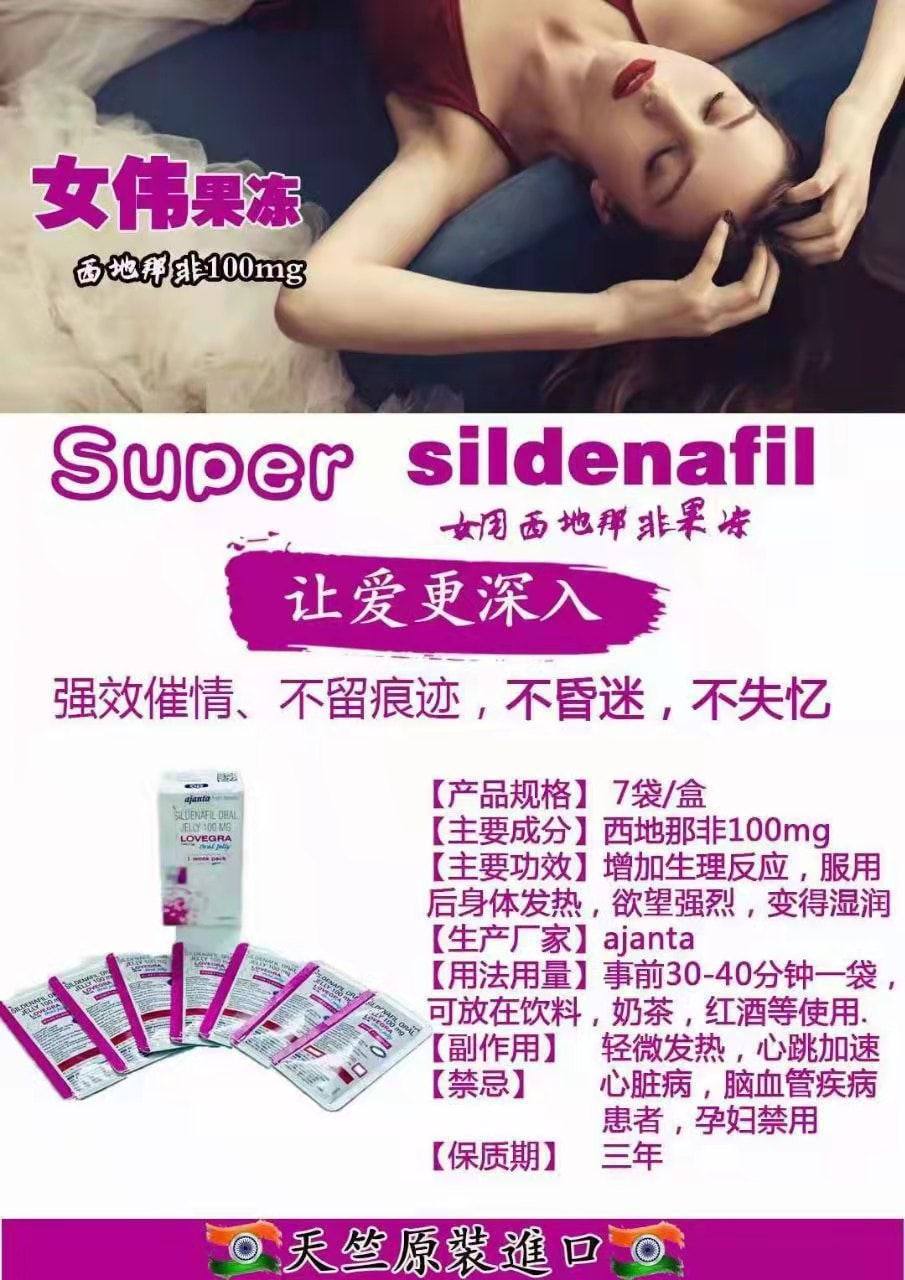 2026060802563017851n.jpg 女用果冻_#女用伟哥_ 推荐指数_ 服用方便_吸收快_效果猛_增加女性快感_高潮迭起 增加敏感度_改善性冷淡 一盒7包 事前30分钟一袋_孕妇及哺乳期_高血压心脏病患者禁用_ 下单客服_xlsydg.jpg