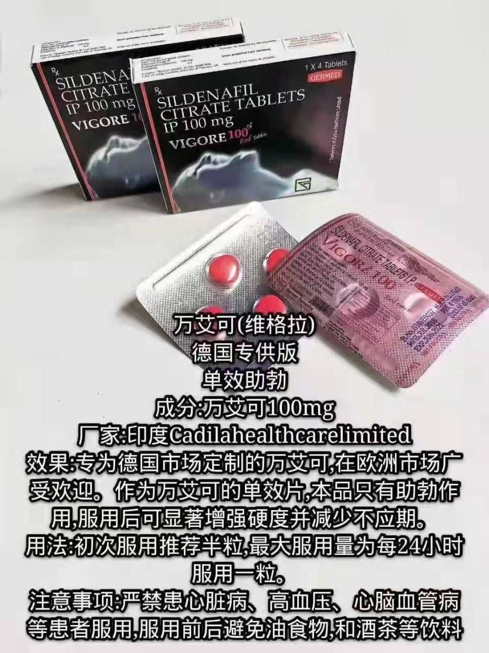 威格拉_助勃_ 用于解决男性勃起增硬的药物_老牌传统伟哥_硬度高药效稳定_缺点性价比不高 _成分_西地那非100mg _效果_助勃增硬 _特点_效果好 硬度高 _规格_一盒100粒 一板10粒 _服用方法及注意事项_查看服用细节及禁忌 _ 用户反馈 _ _ 点我去下单_ _.jpg