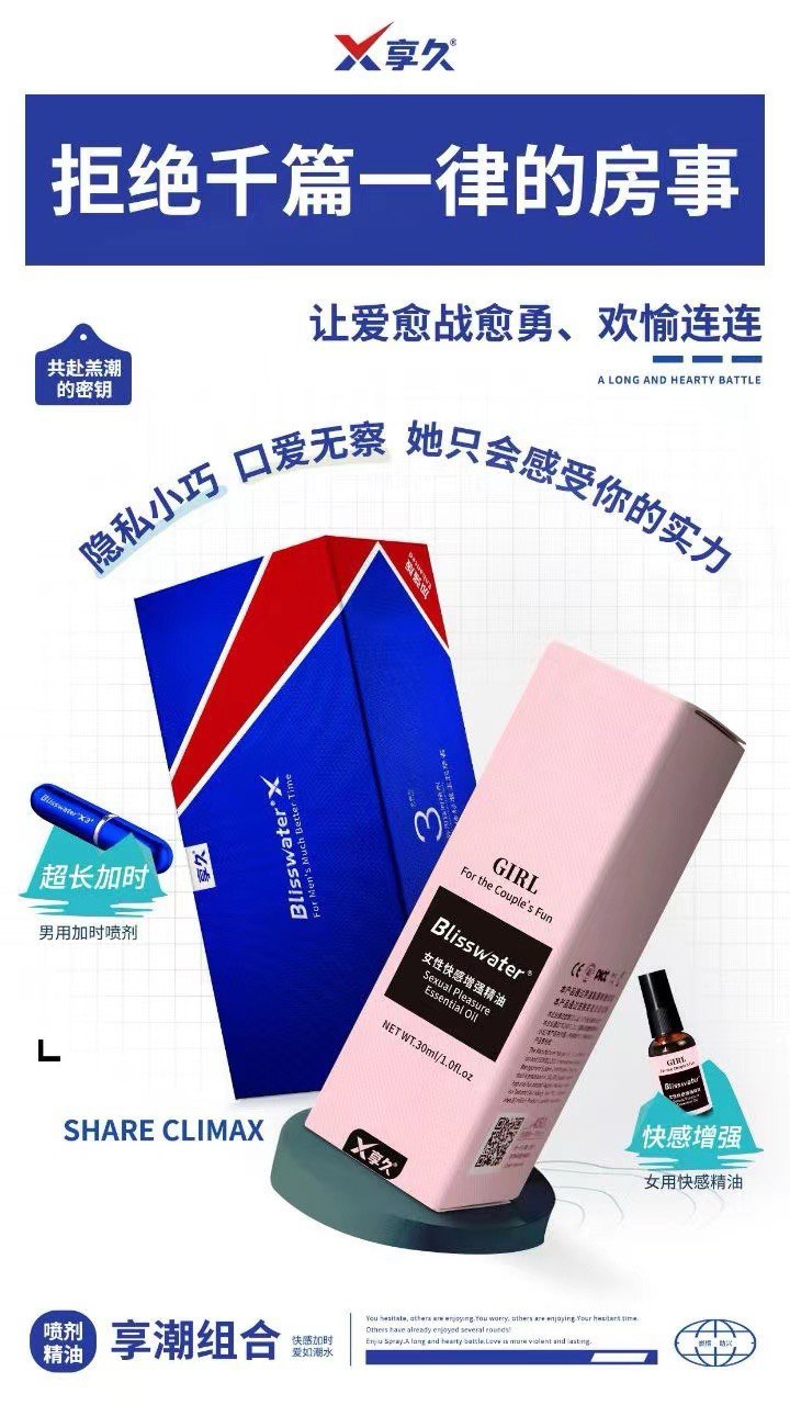 放纵驰聘 贴心守护 又久又爽 快感加倍 享久3代加强款_享久女性精油组合装 让爱一步到位 客服_xlsydg.jpg
