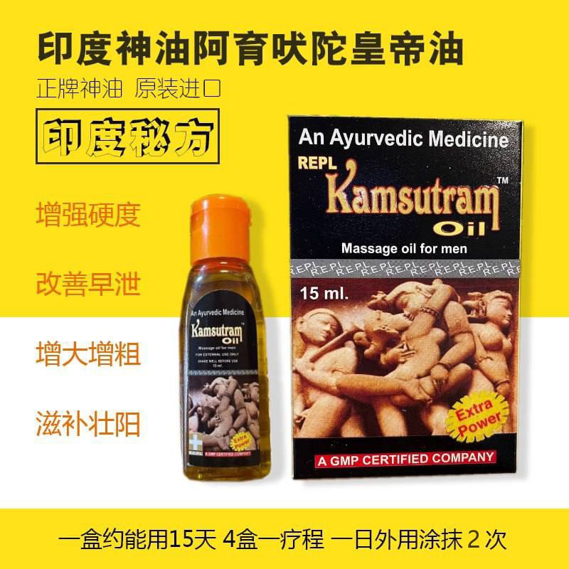 小科普 _xlsydg 皇帝油 真正意义上的印度神油_阿育吠陀家族最畅销神油_经常断货_阴茎明显大一圈_勃起更容易_ 皇帝油通过滋养睾丸和阴茎海绵组织_提高阴茎脉神经突触细胞的再生能力_修复海绵组织衰落细胞_激活由于手淫及内裤束缚导致的海绵组织衰落细胞_让男性焕发青春活力_可以彻底根治早泄_勃起不坚等问题_提高精子质量_涂抹臀部_改善肾虚_纯植物提取_无副作用_无依赖性_ _.jpg