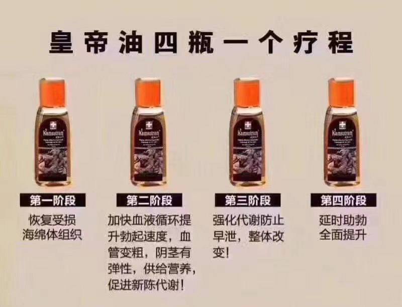 皇帝油_温补调理_ 真正意义上的印度神油_印度百年配方_纯植物天然提取无副作用 _修复受损海绵体增大增粗_有效延时_并改善多重男性问题_助其恢复到巅峰状态_一瓶用两周_四瓶一疗程 _成分_印度人参_丁子香_肉桂_仙林脾_补骨脂_喜来芝等 _效果_滋补壮阳 _特点_纯天然 无副作用 效果好 _规格_一瓶15ml _使用方法及注意事项_查看使用细节及禁忌 _ 用户反馈 _ __1.jpg