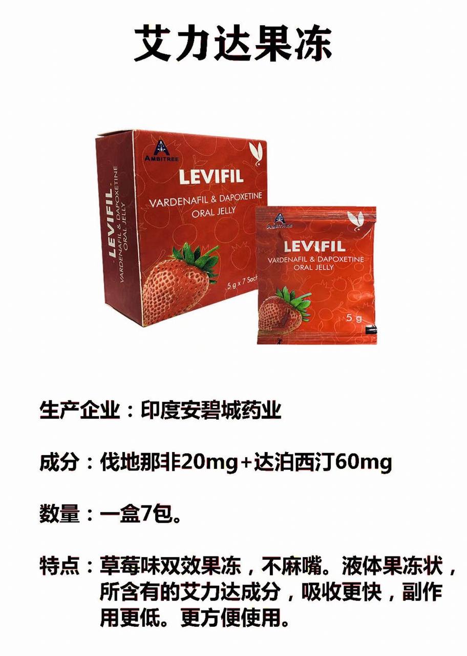 2026061322291517854v.jpg 双效果冻艾力达副作用小 起效快 携带方便 开袋即食 下单_xlsydg.jpg